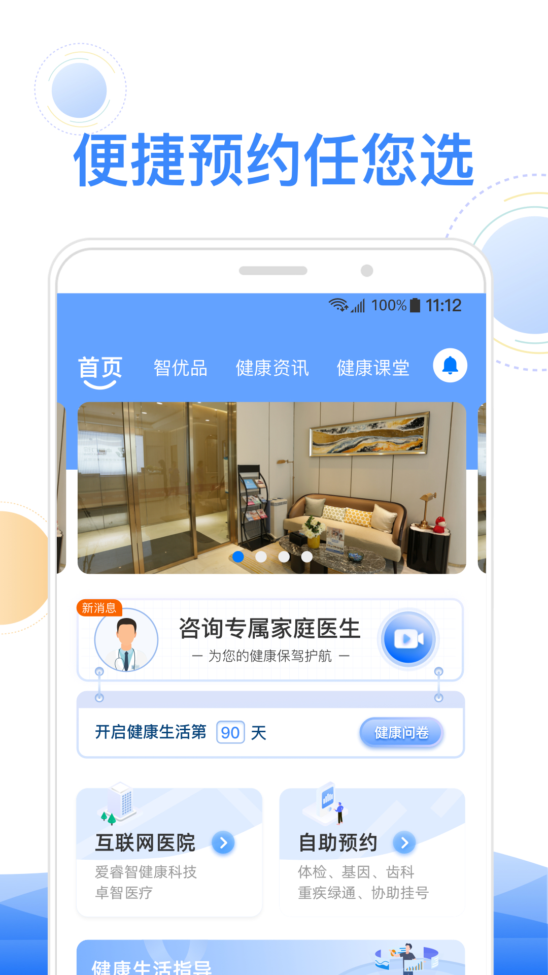 精彩截图-智健康2025官方新版