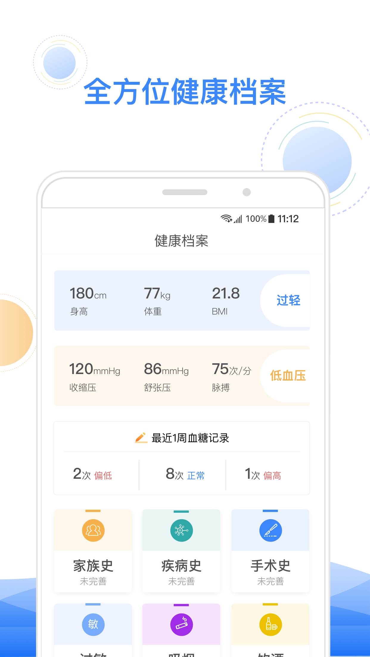 精彩截图-智健康2025官方新版