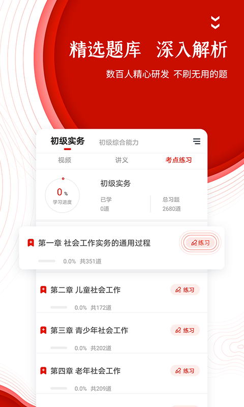 精彩截图-准题库2025官方新版