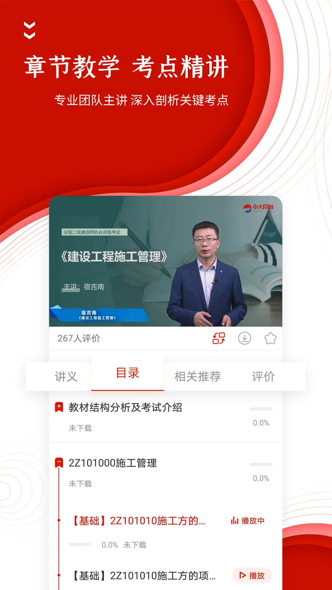 准题库截图
