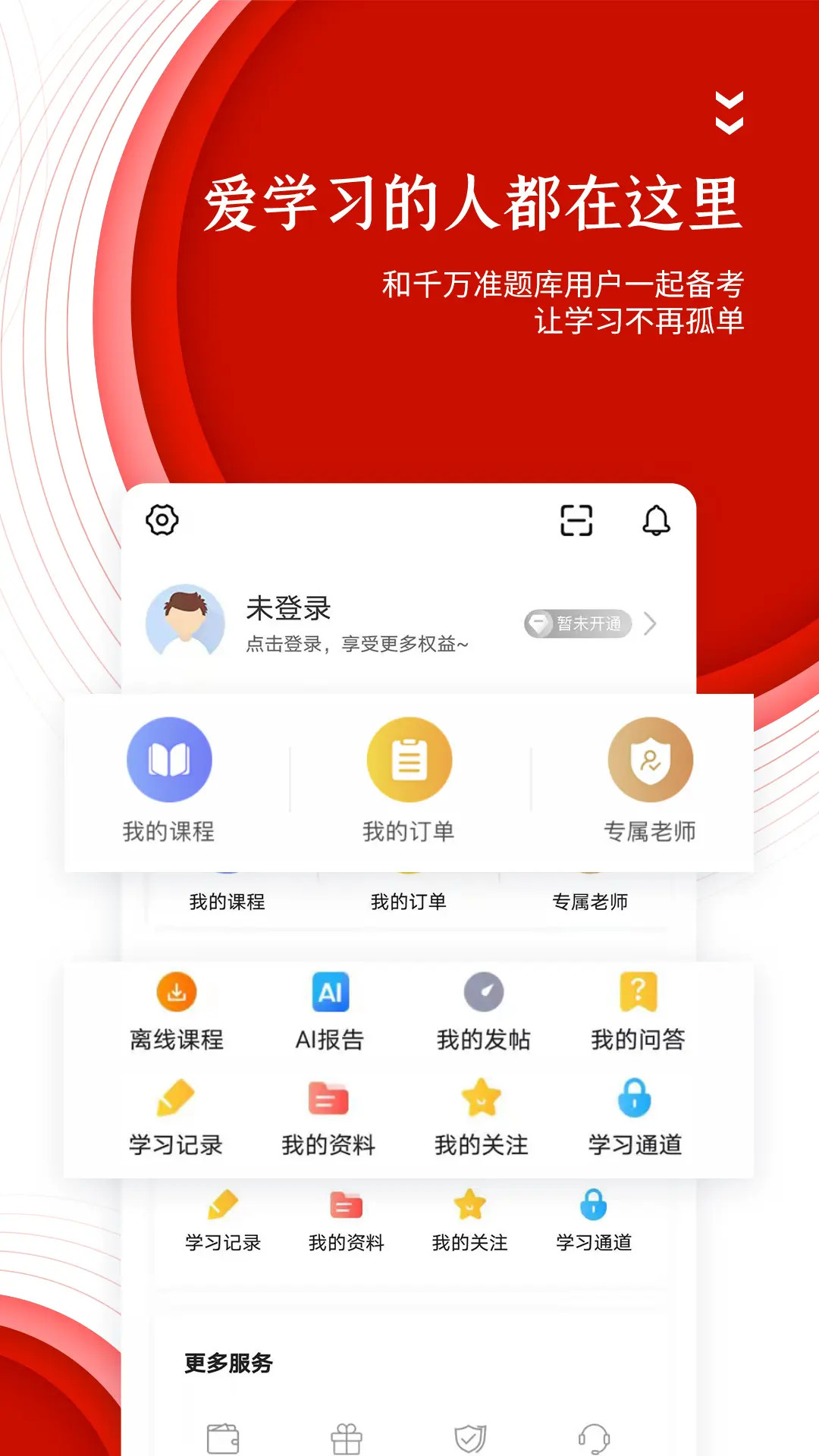 精彩截图-准题库2025官方新版