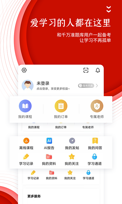 精彩截图-准题库2025官方新版