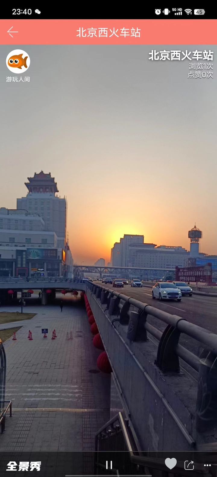 精彩截图-全景秀2026官方新版
