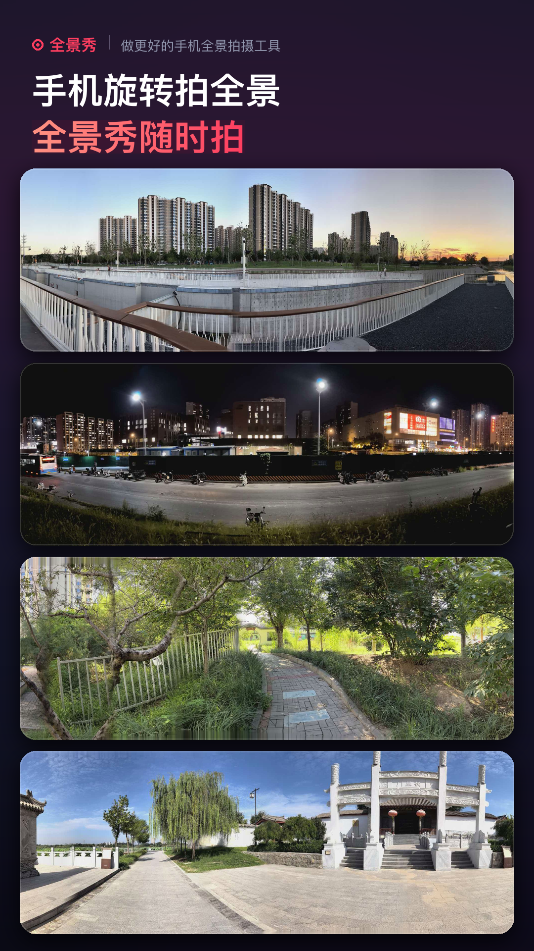 精彩截图-全景秀2026官方新版