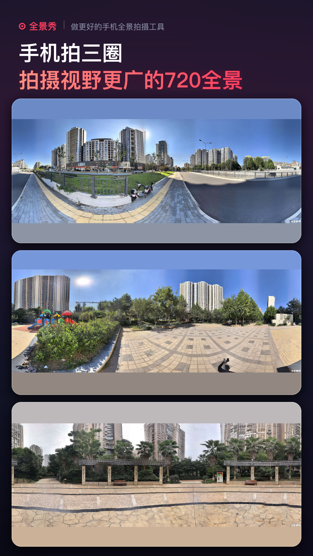 精彩截图-全景秀2026官方新版