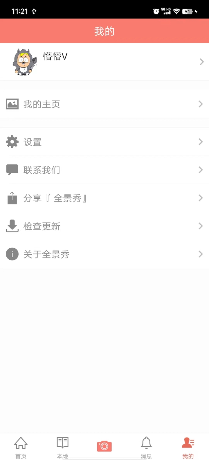 精彩截图-全景秀2026官方新版