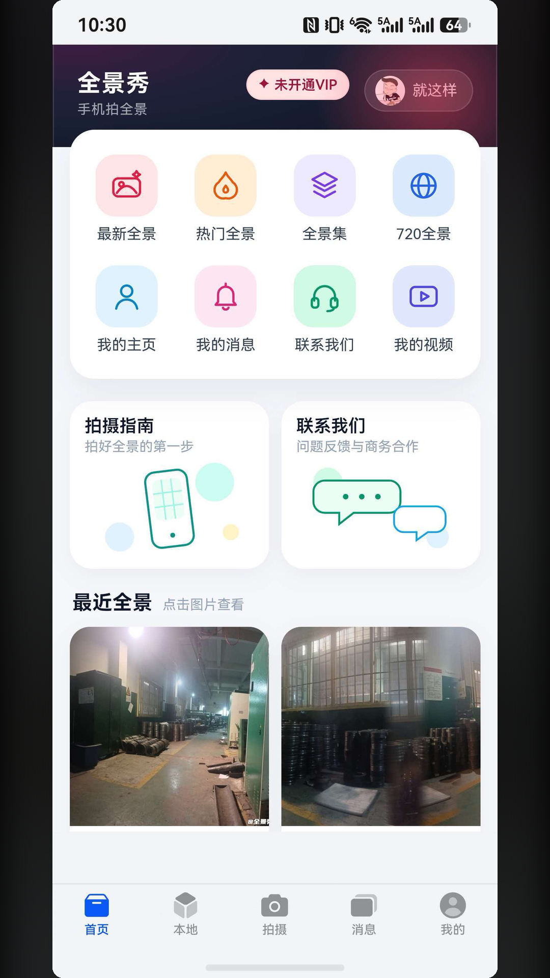 精彩截图-全景秀2026官方新版