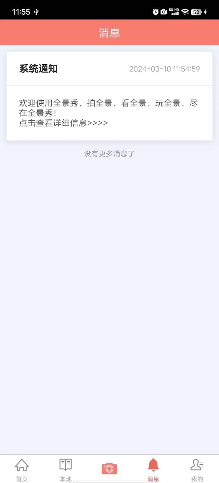 精彩截图-全景秀2026官方新版