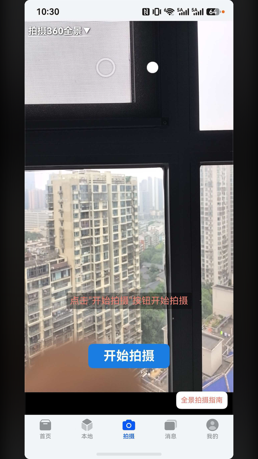 精彩截图-全景秀2026官方新版