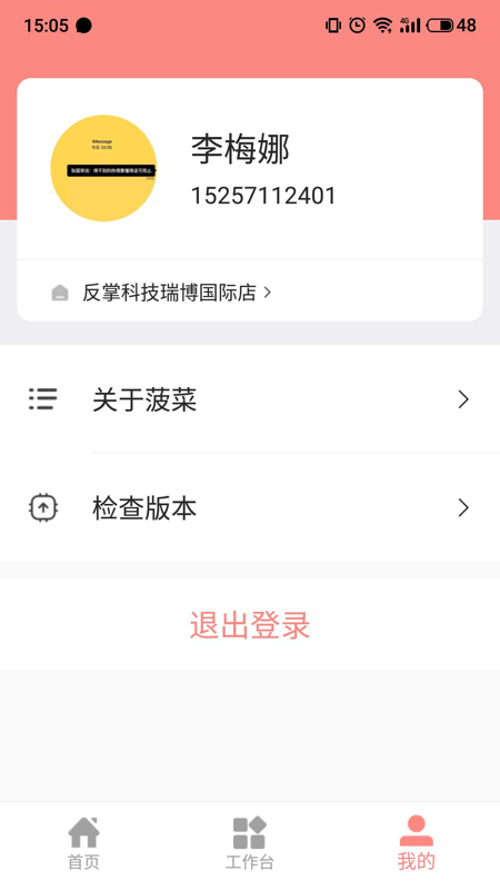 精彩截图-菠菜管理2025官方新版