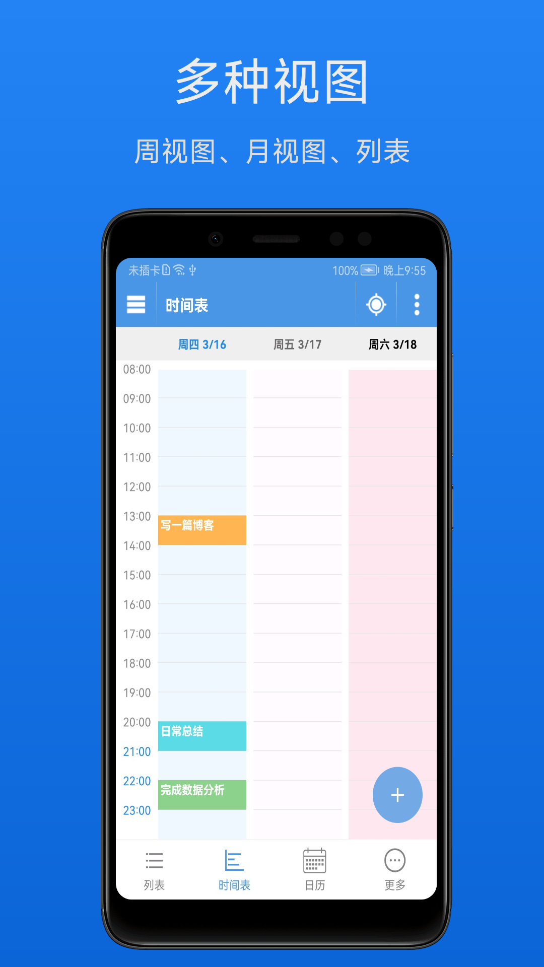 精彩截图-智能日程表2026官方新版
