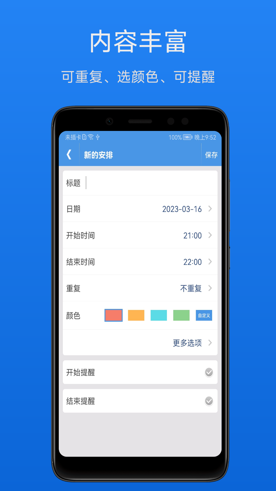 精彩截图-智能日程表2026官方新版