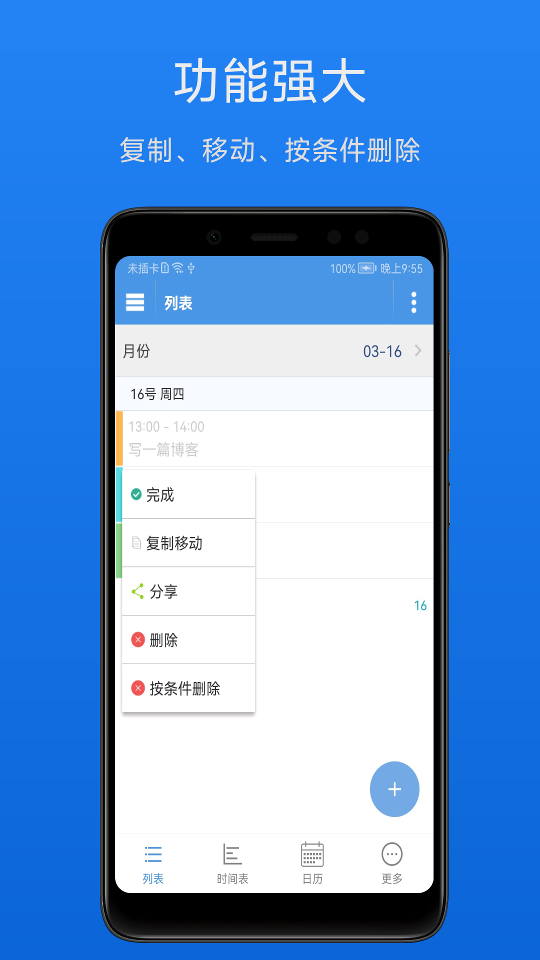 精彩截图-智能日程表2026官方新版