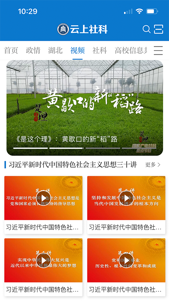 精彩截图-云上社科2026官方新版