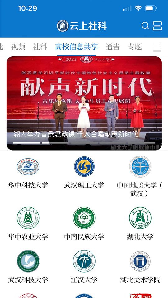 精彩截图-云上社科2026官方新版