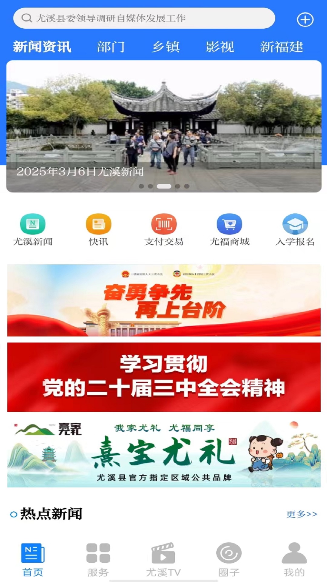 精彩截图-智慧尤溪2026官方新版