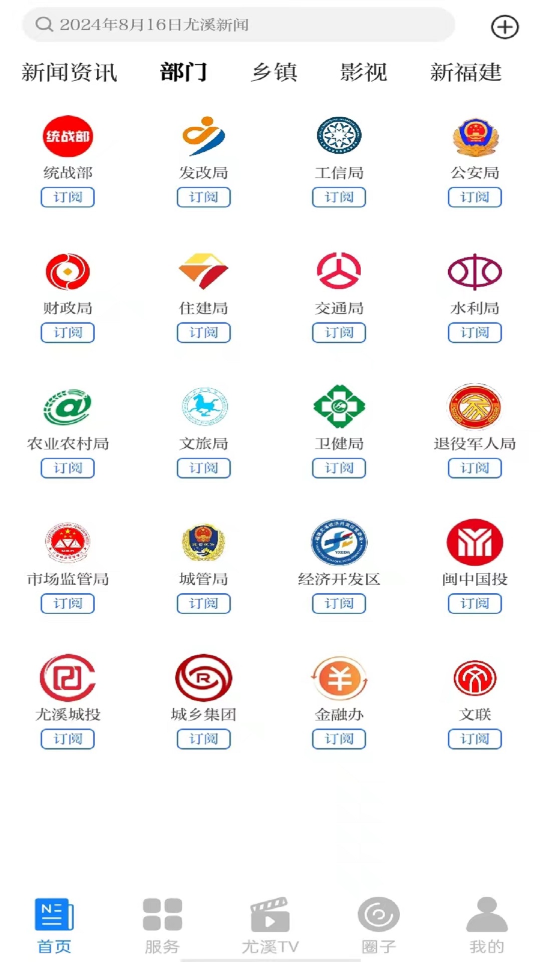 精彩截图-智慧尤溪2026官方新版