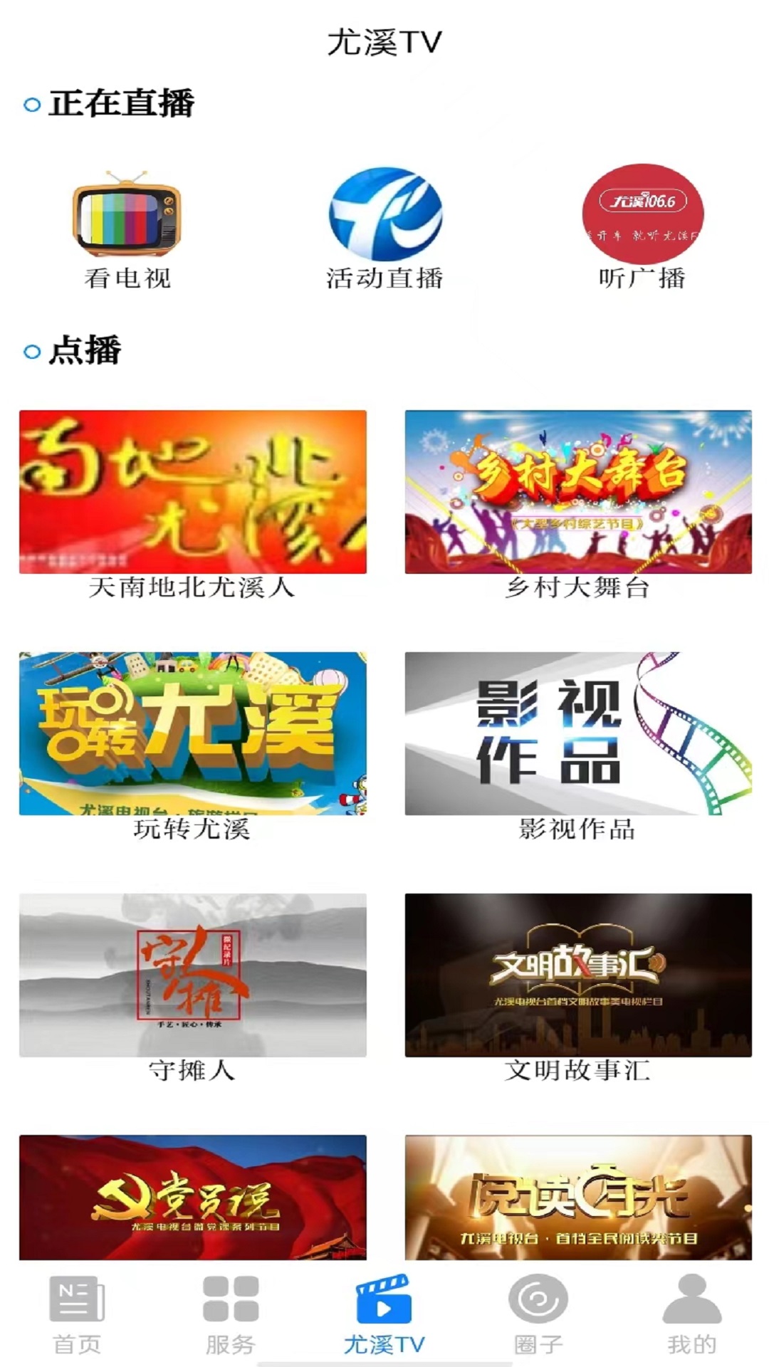 精彩截图-智慧尤溪2026官方新版