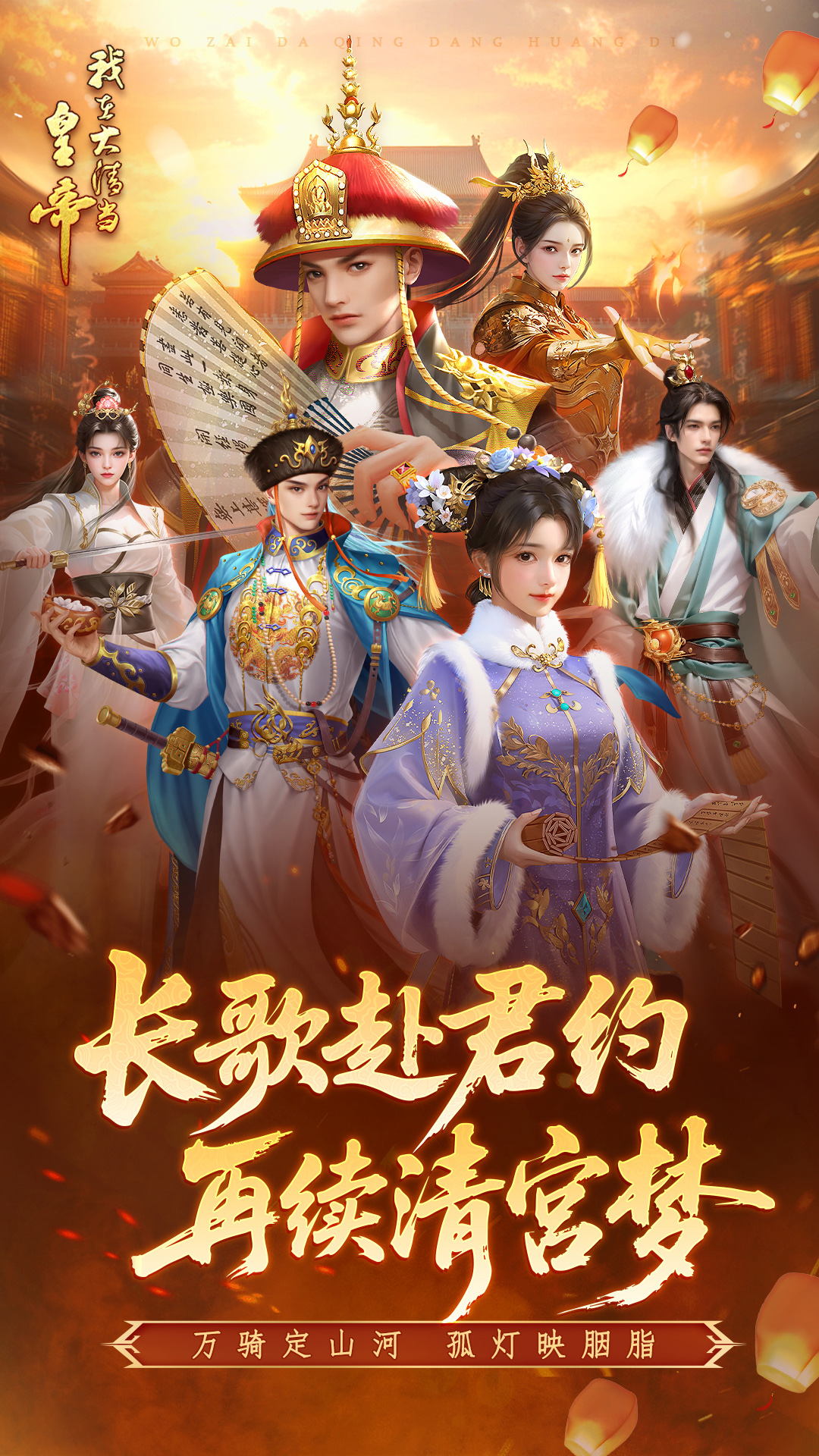 精彩截图-我在大清当皇帝2026官方新版