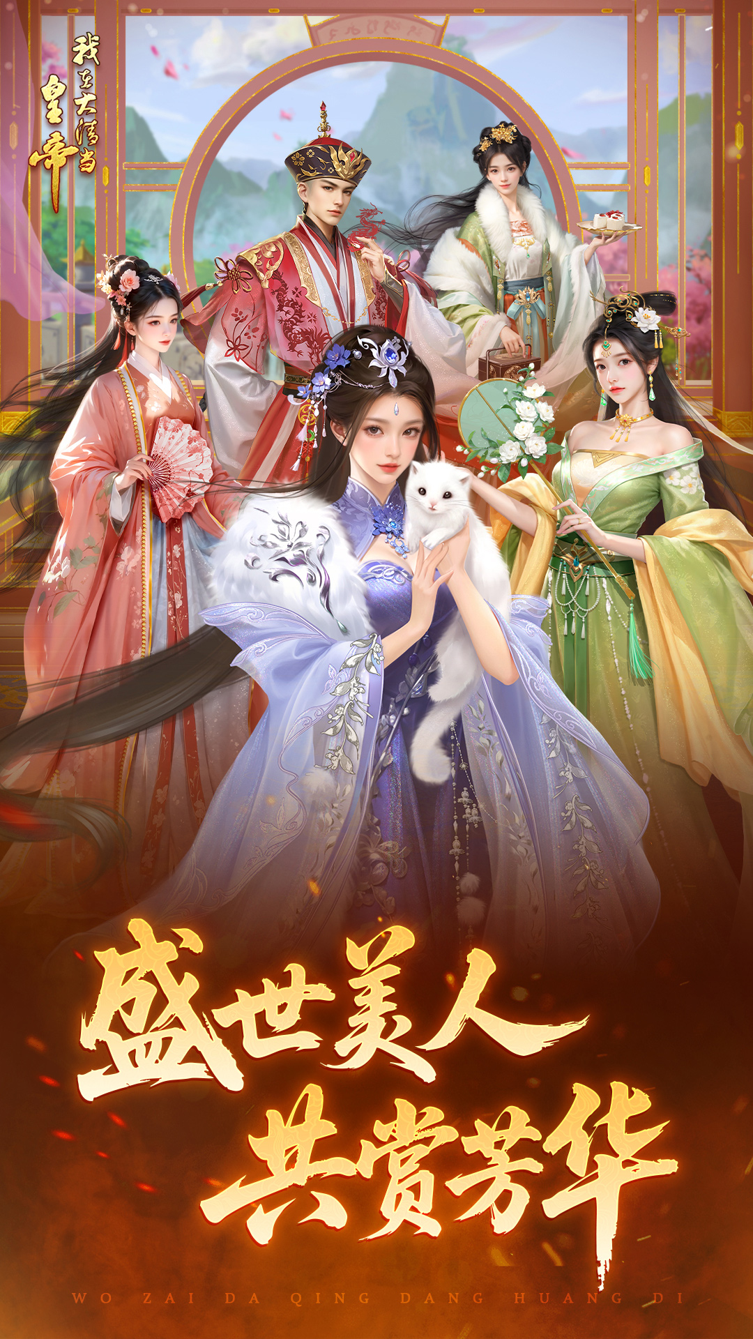 精彩截图-我在大清当皇帝2025官方新版