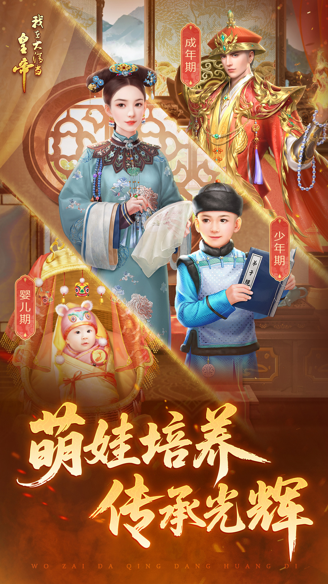 精彩截图-我在大清当皇帝2025官方新版