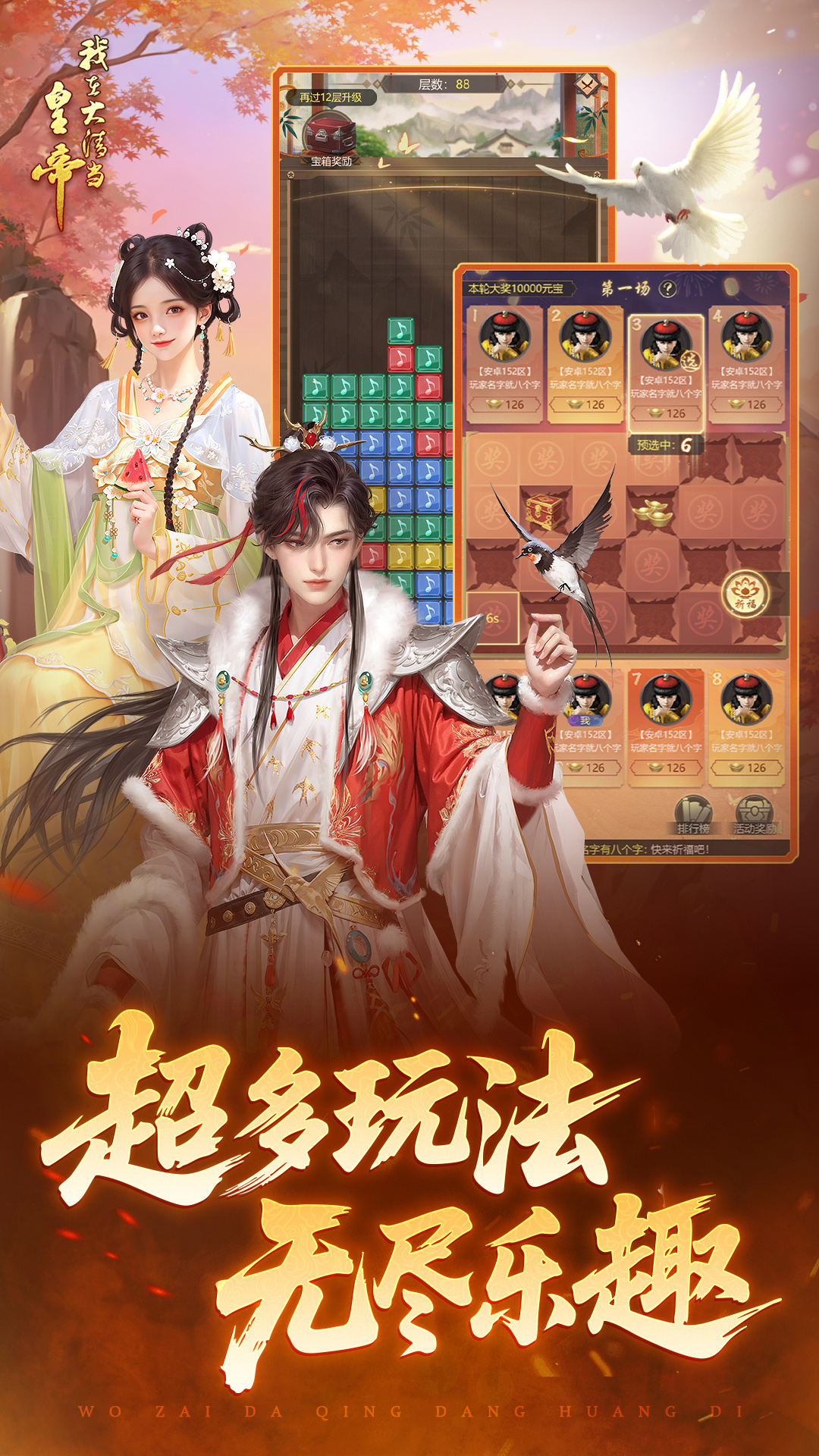 精彩截图-我在大清当皇帝2026官方新版