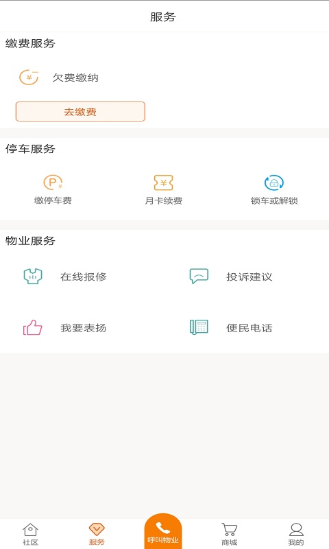 精彩截图-极致社区2025官方新版