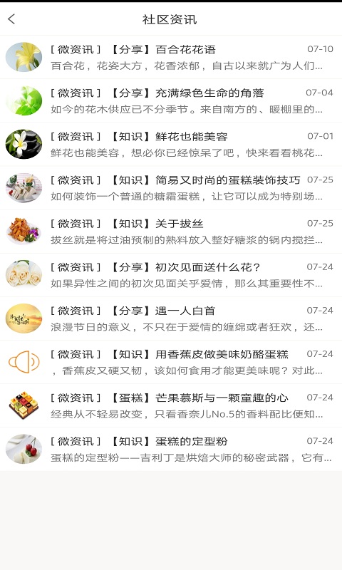 精彩截图-极致社区2025官方新版
