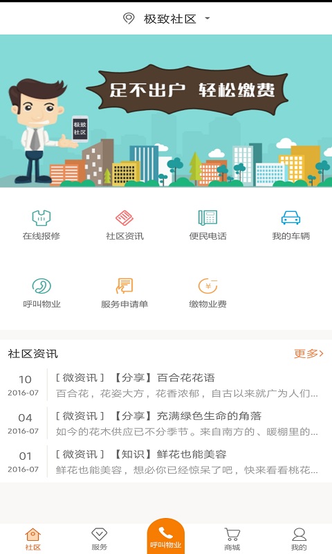 精彩截图-极致社区2025官方新版