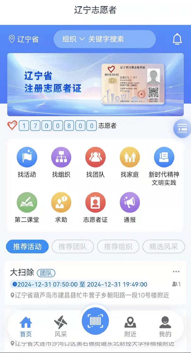 精彩截图-志愿辽宁2024官方新版