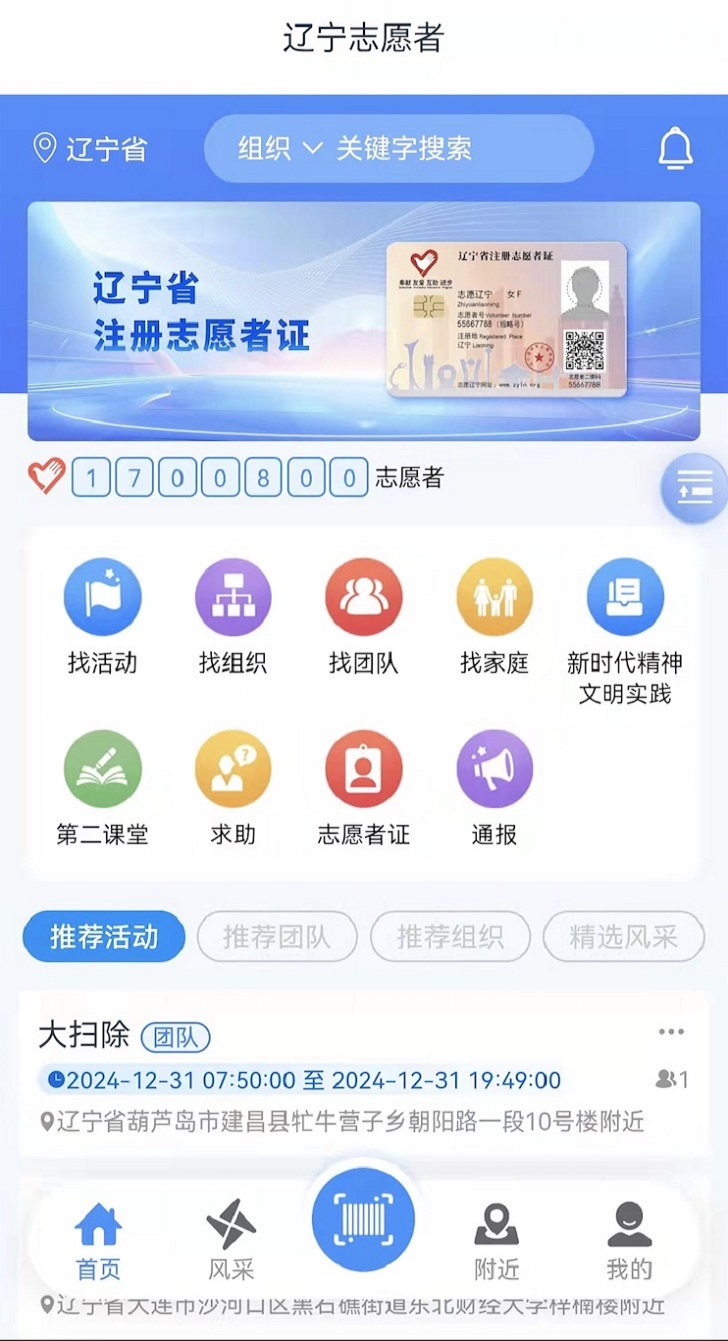 精彩截图-志愿辽宁2026官方新版