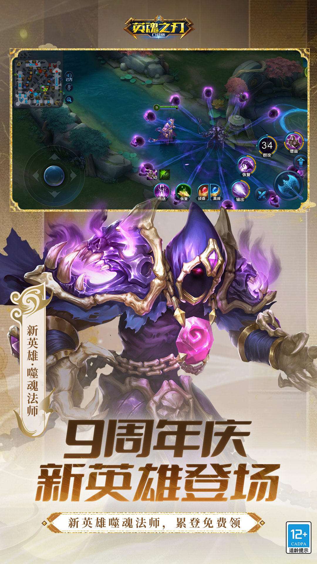 精彩截图-英魂之刃2026官方新版