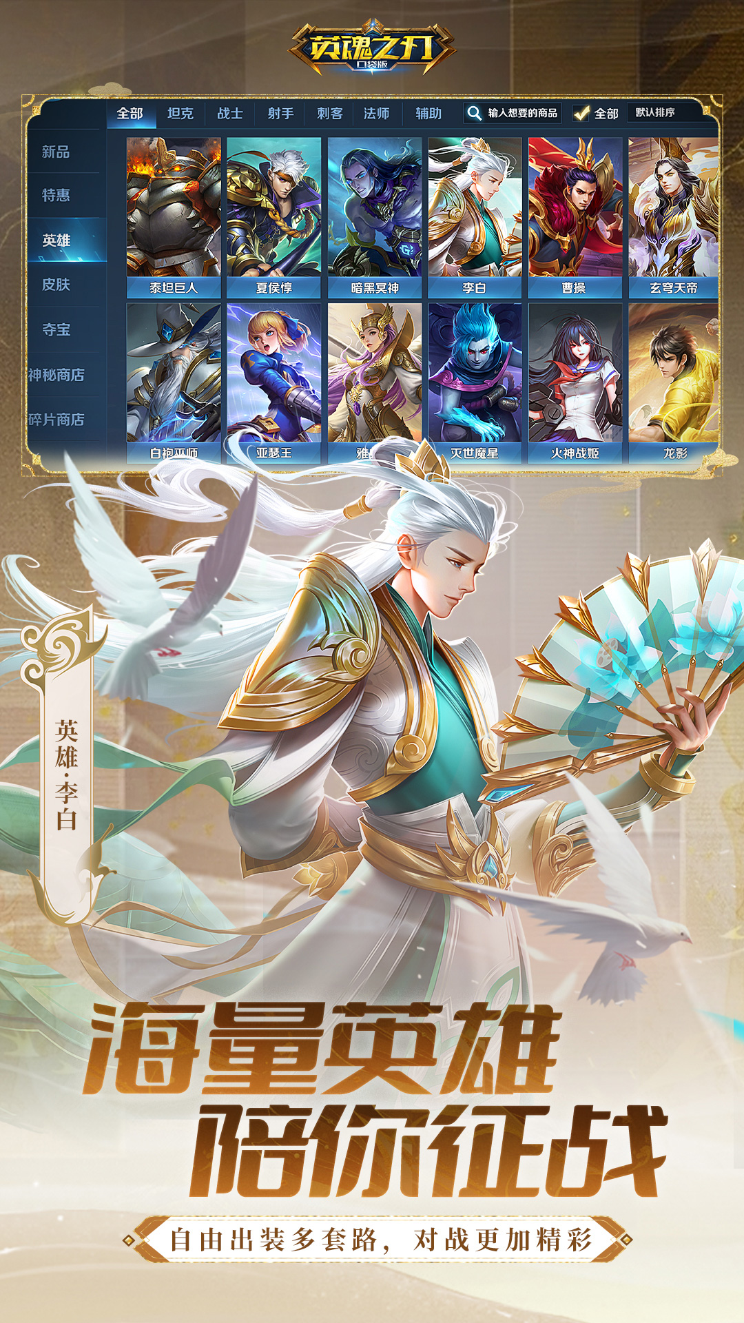 精彩截图-英魂之刃2026官方新版