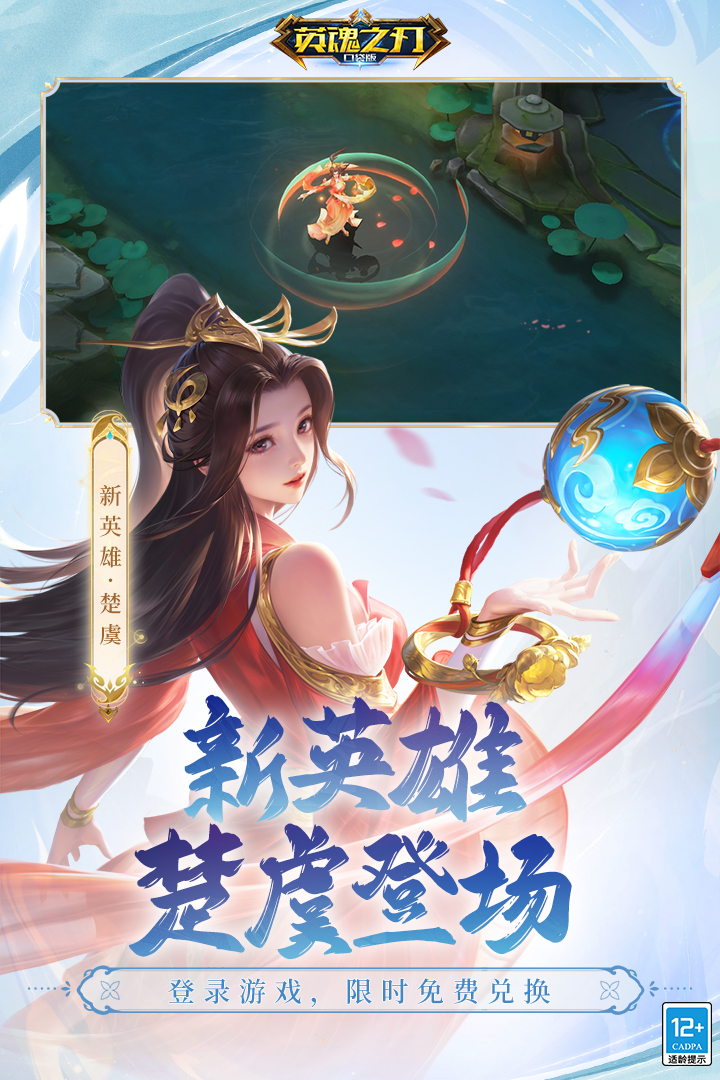 精彩截图-英魂之刃2025官方新版
