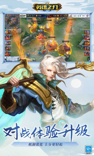 英魂之刃手游游戏