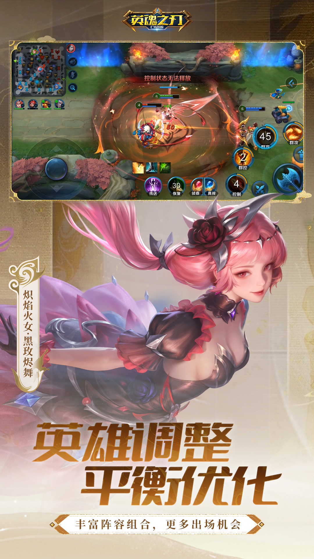 精彩截图-英魂之刃2026官方新版