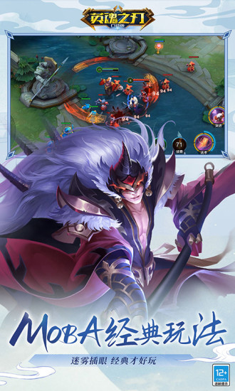 英魂之刃手游破解版无限点券游戏下载