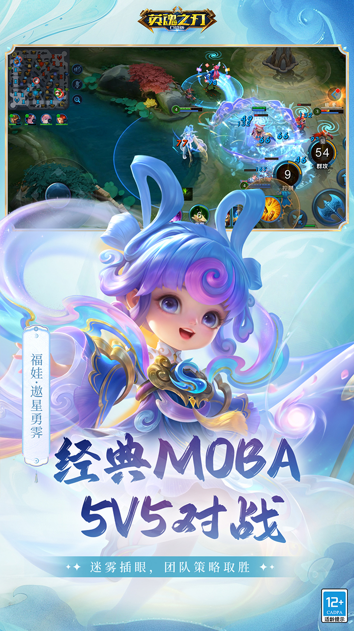 精彩截图-英魂之刃2025官方新版