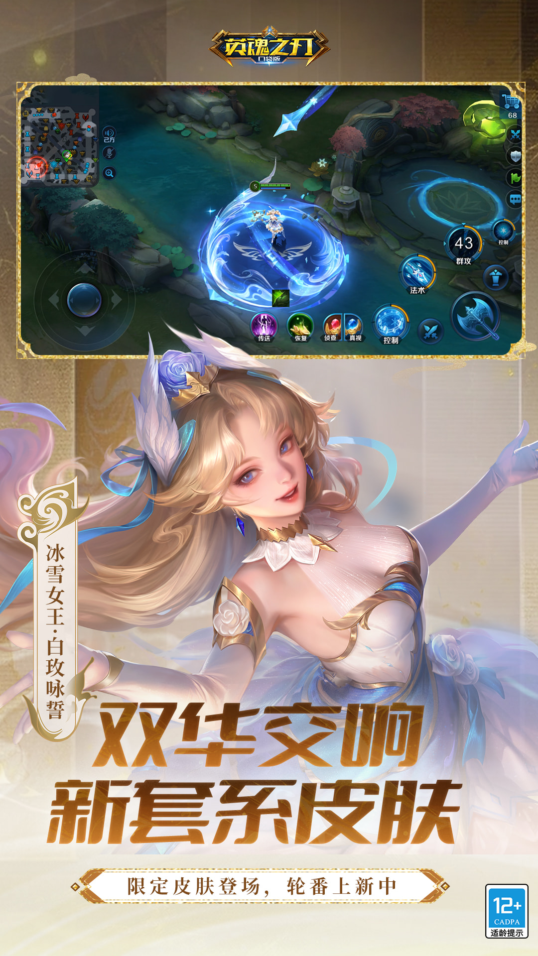 精彩截图-英魂之刃2026官方新版