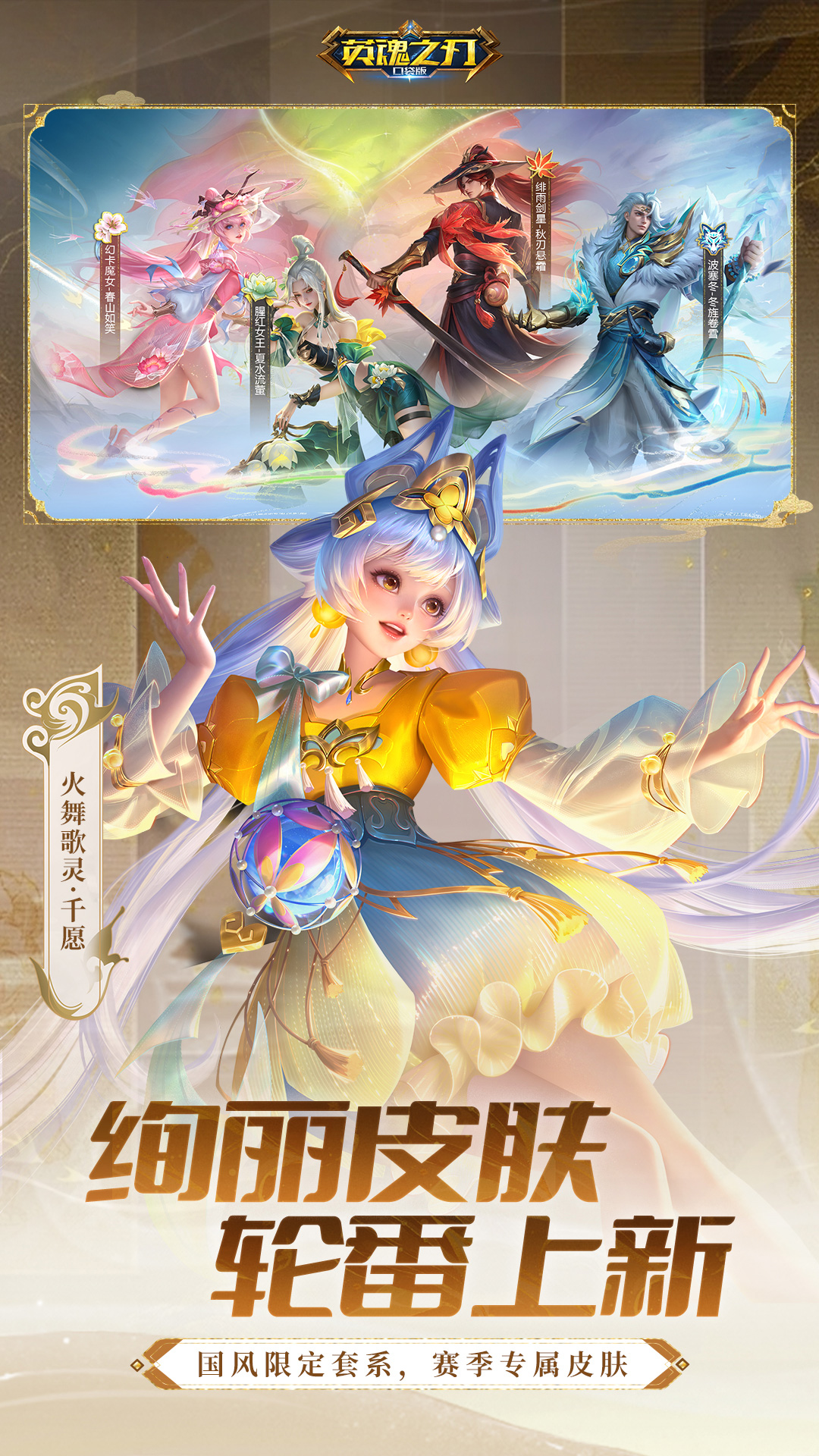 精彩截图-英魂之刃2026官方新版
