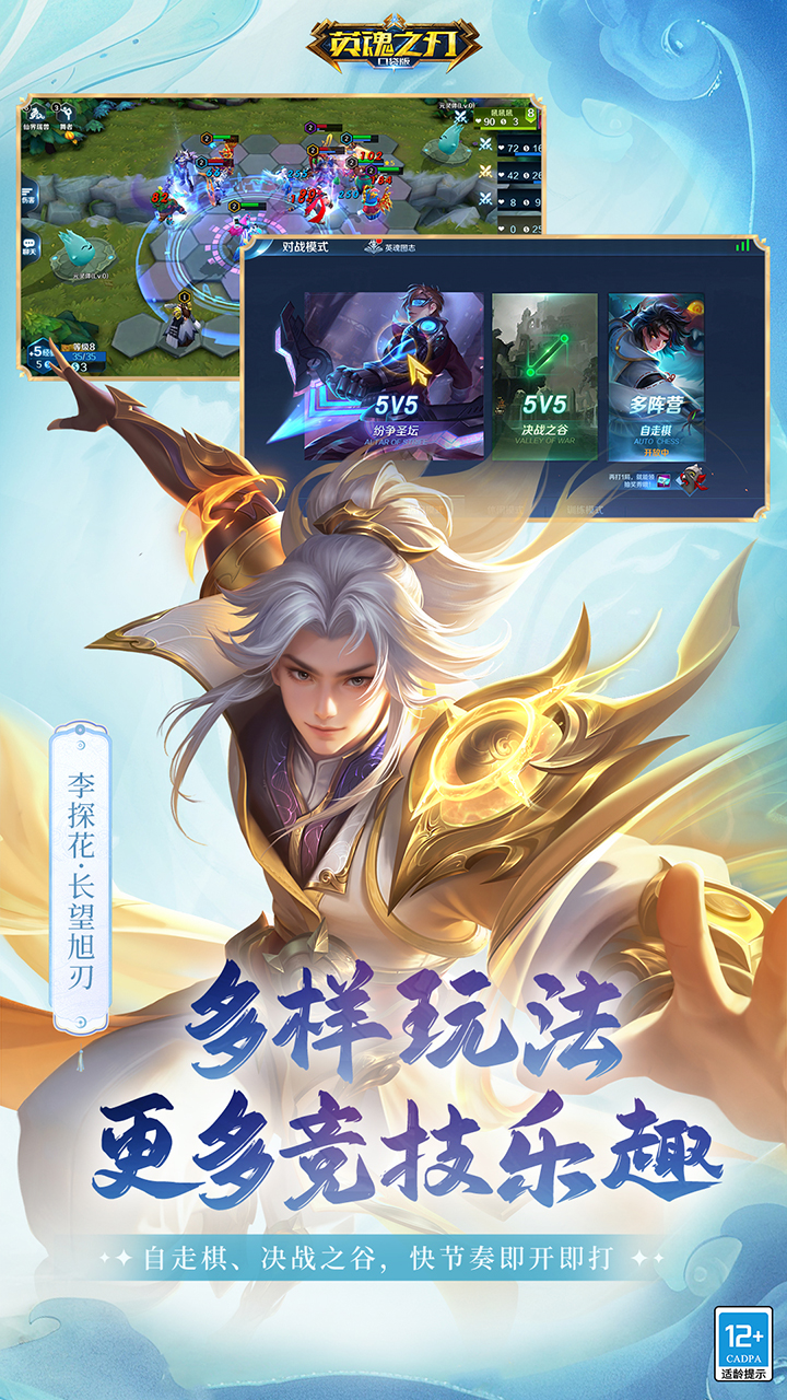 精彩截图-英魂之刃2025官方新版