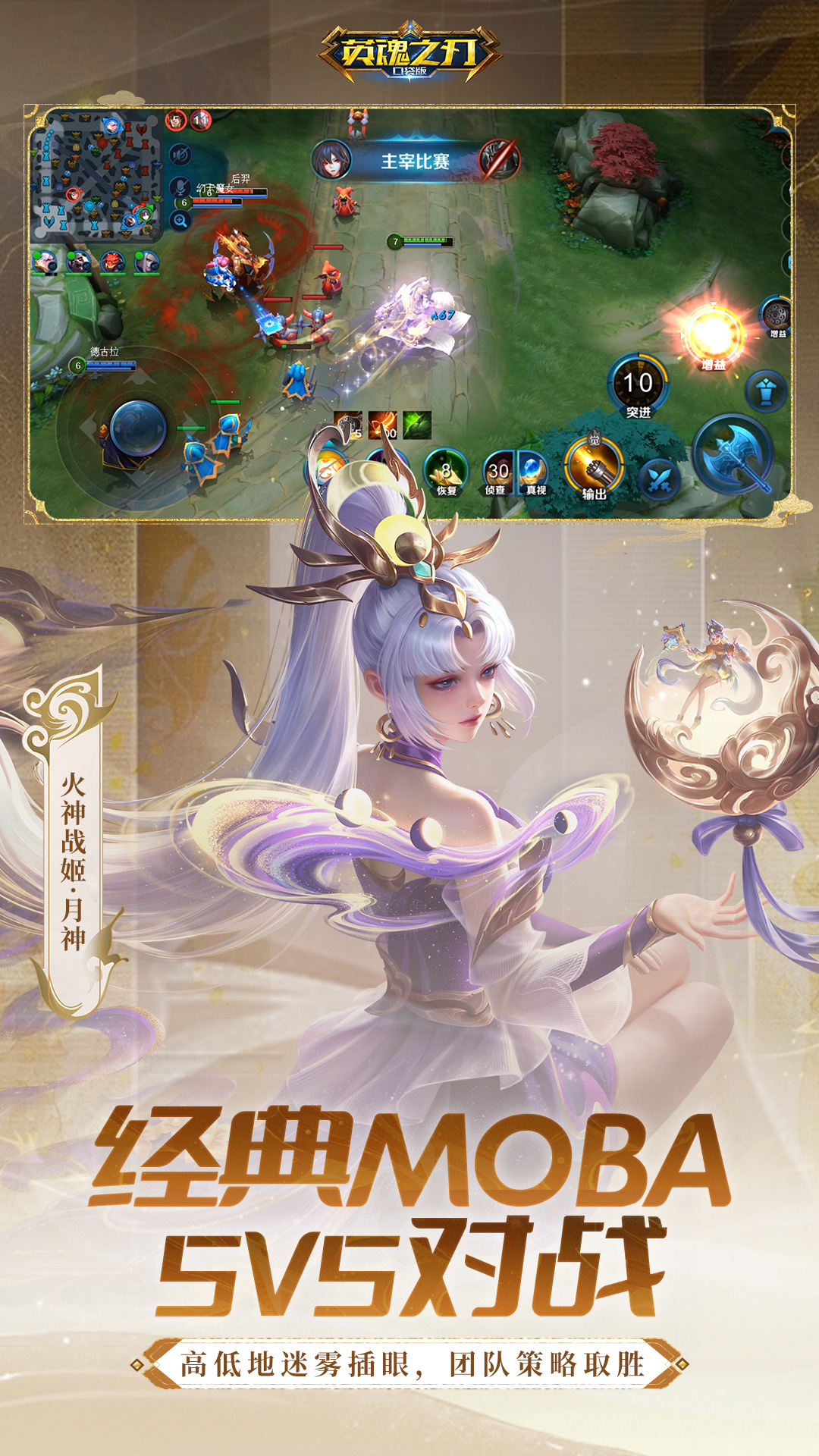 精彩截图-英魂之刃2026官方新版