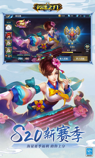 英魂之刃手游无限金币版