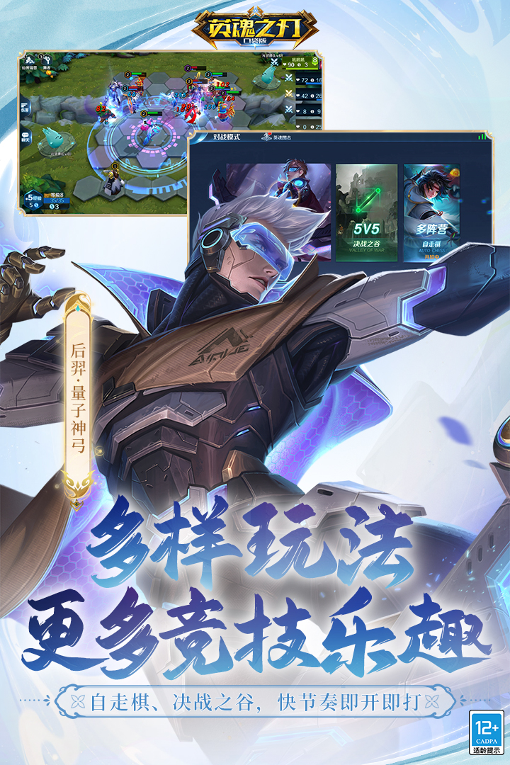 精彩截图-英魂之刃2025官方新版