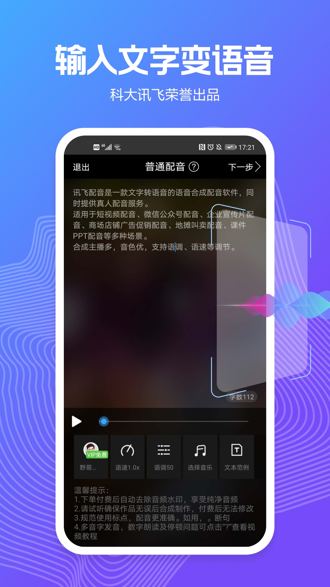 精彩截图-讯飞配音2026官方新版