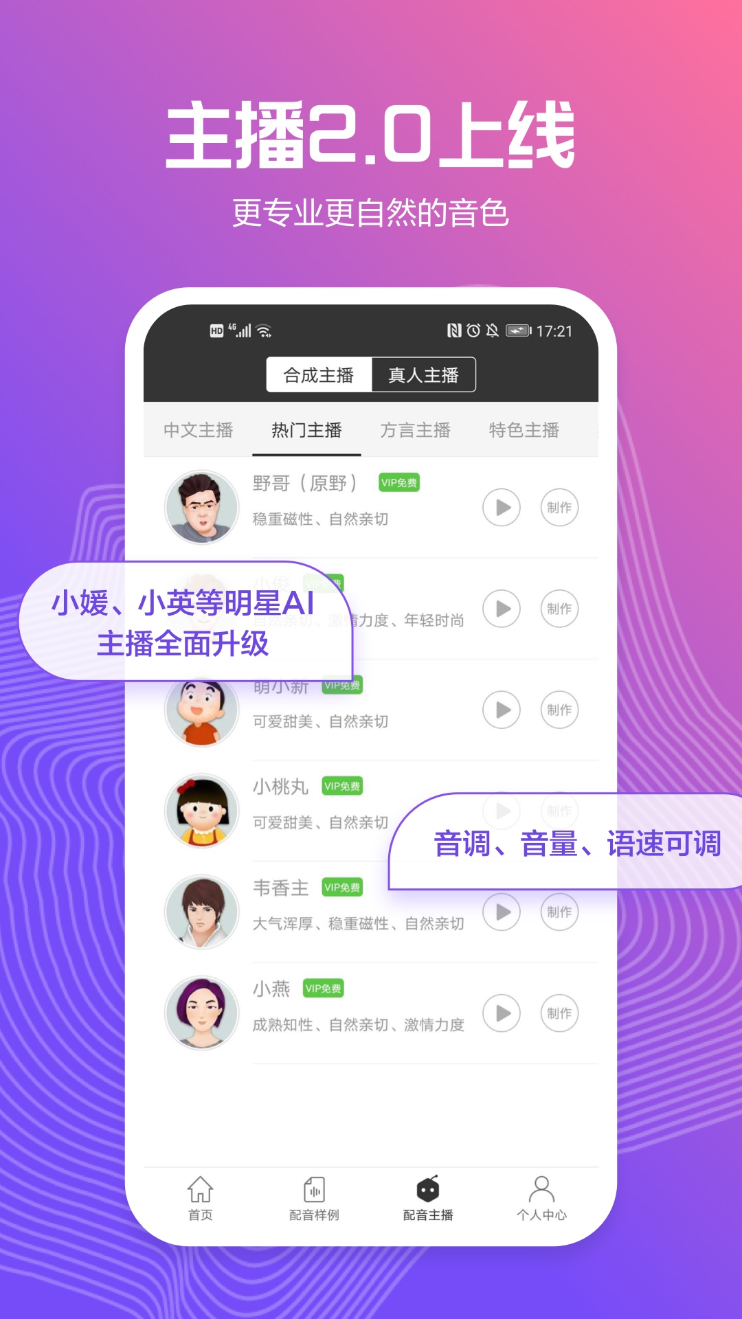 精彩截图-讯飞配音2026官方新版