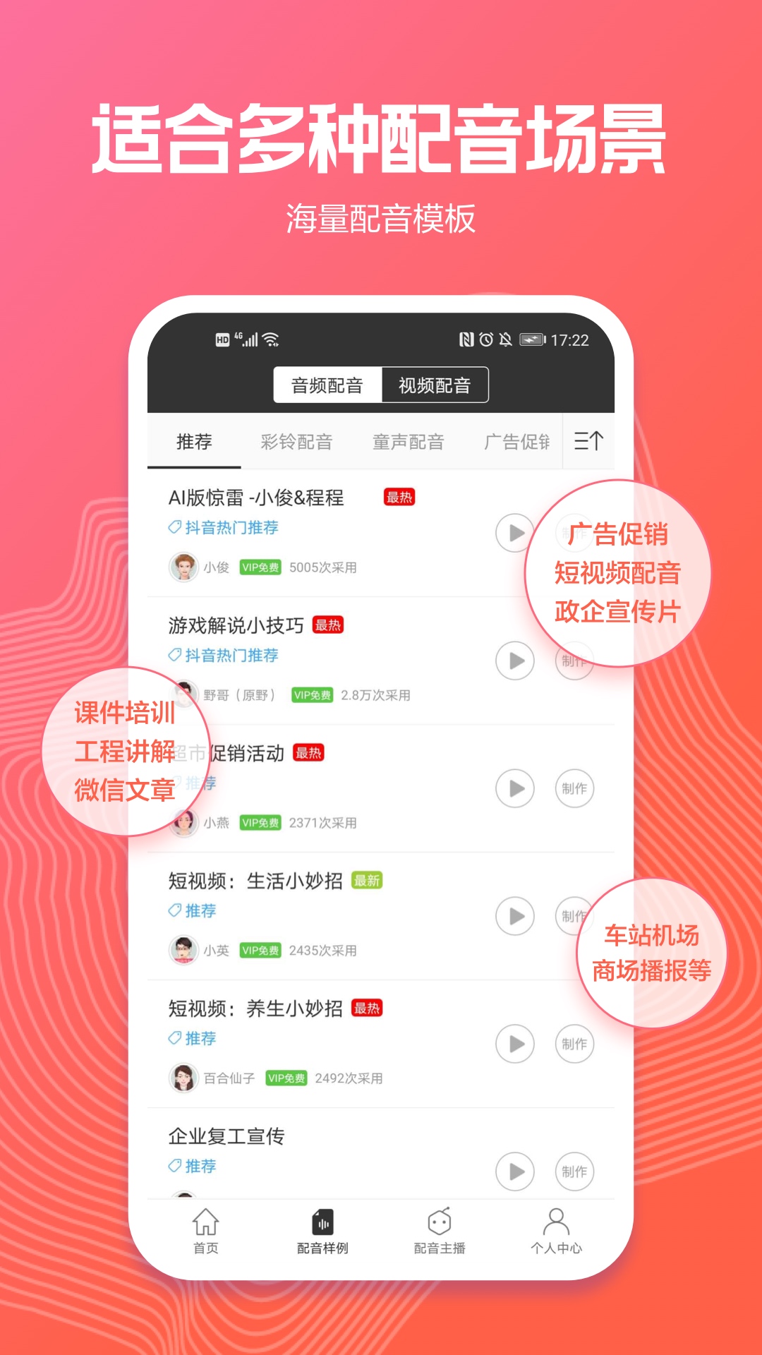 精彩截图-讯飞配音2026官方新版