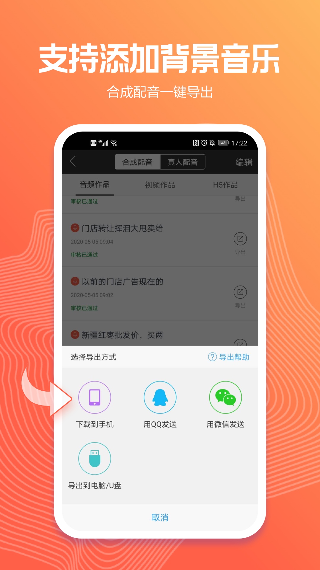 精彩截图-讯飞配音2026官方新版