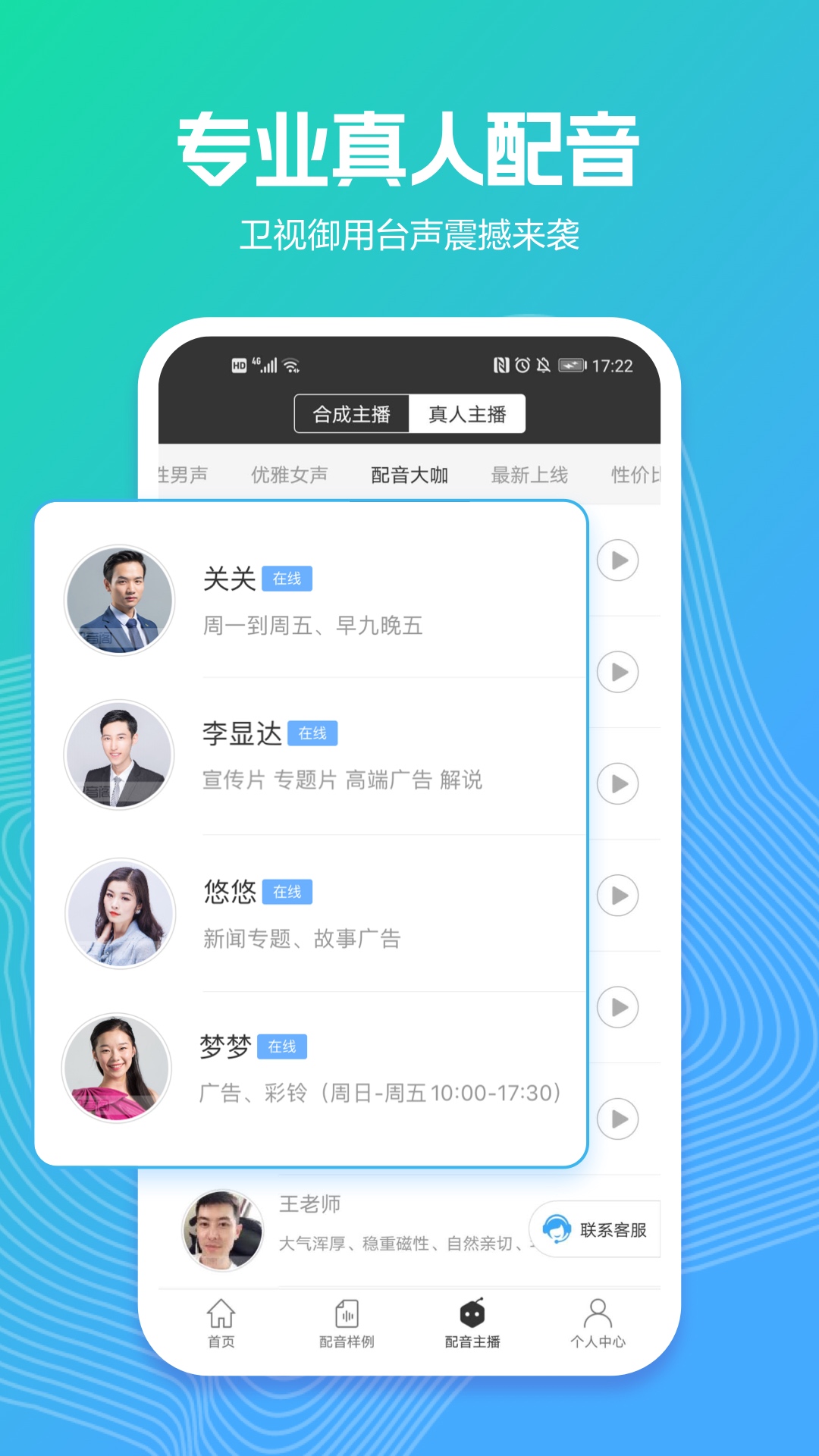 精彩截图-讯飞配音2026官方新版