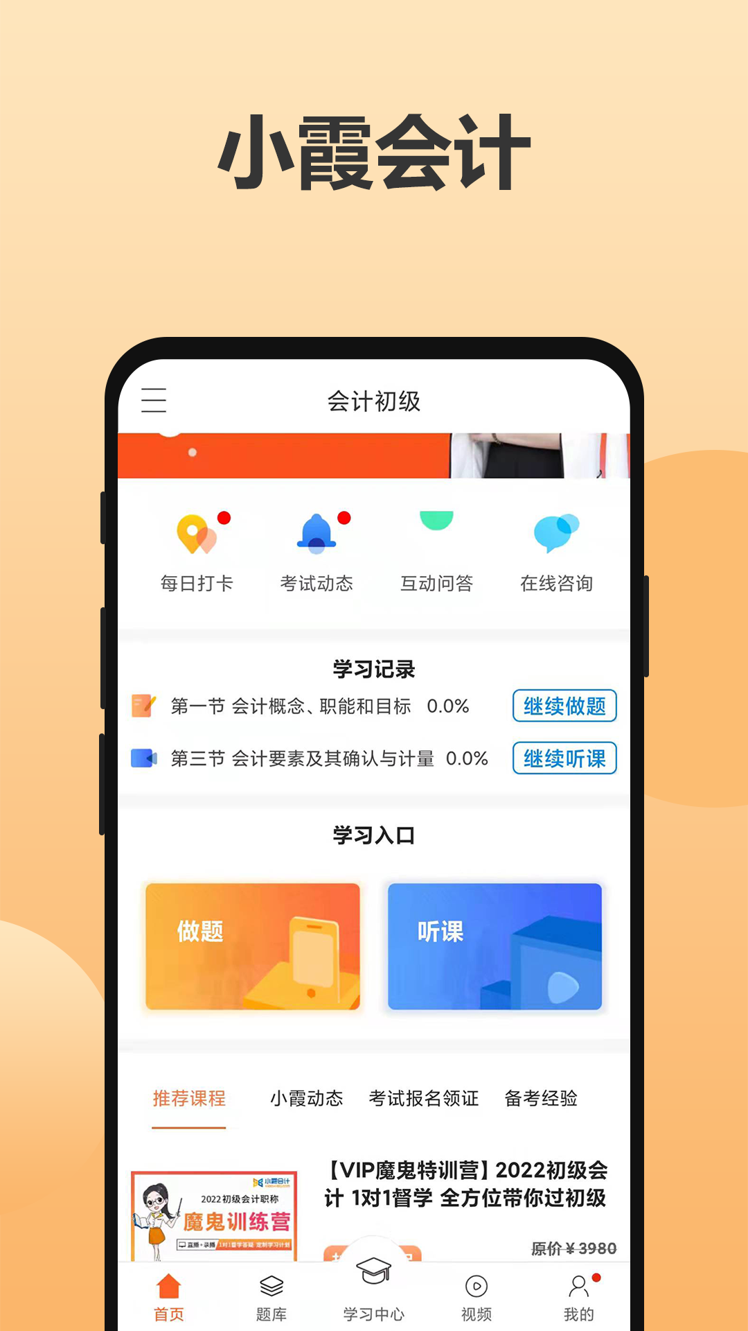 精彩截图-小霞会计2026官方新版